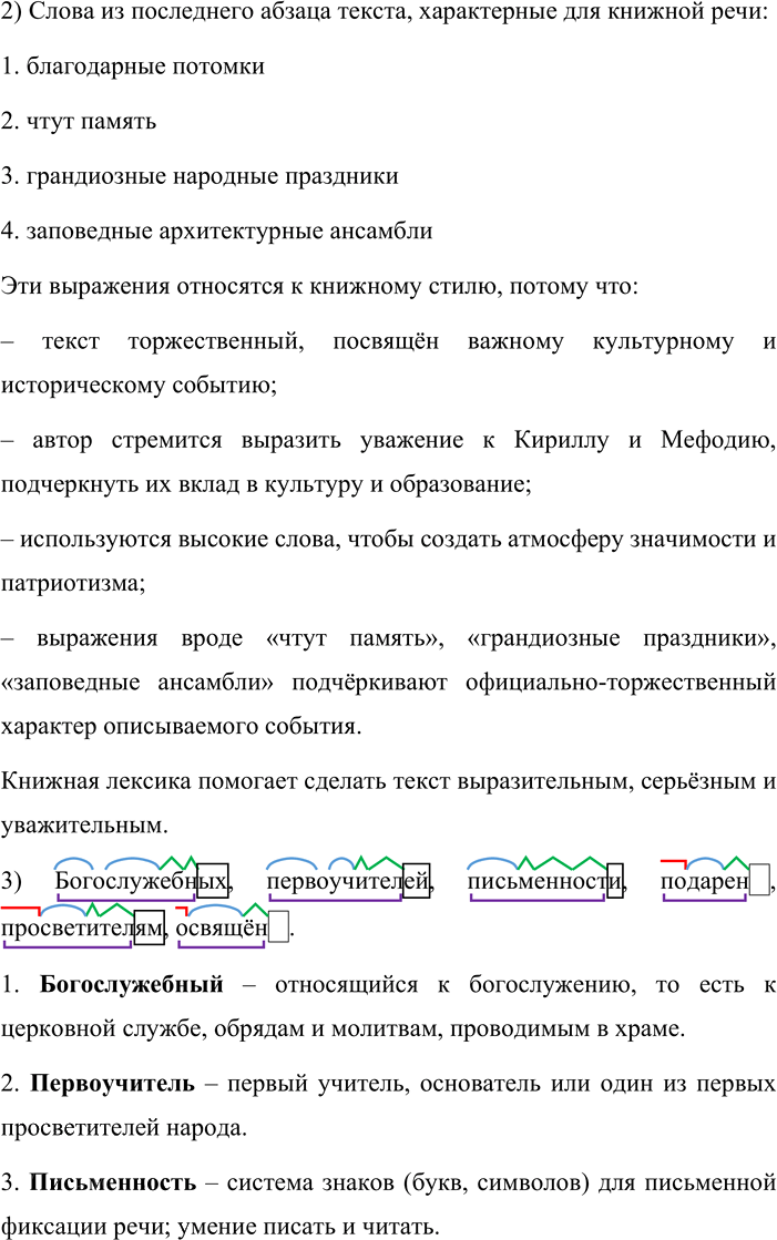 Иллюстрация к решению «Упр.38 ГДЗ Львова Львов 8 класс (Русский язык)», 2