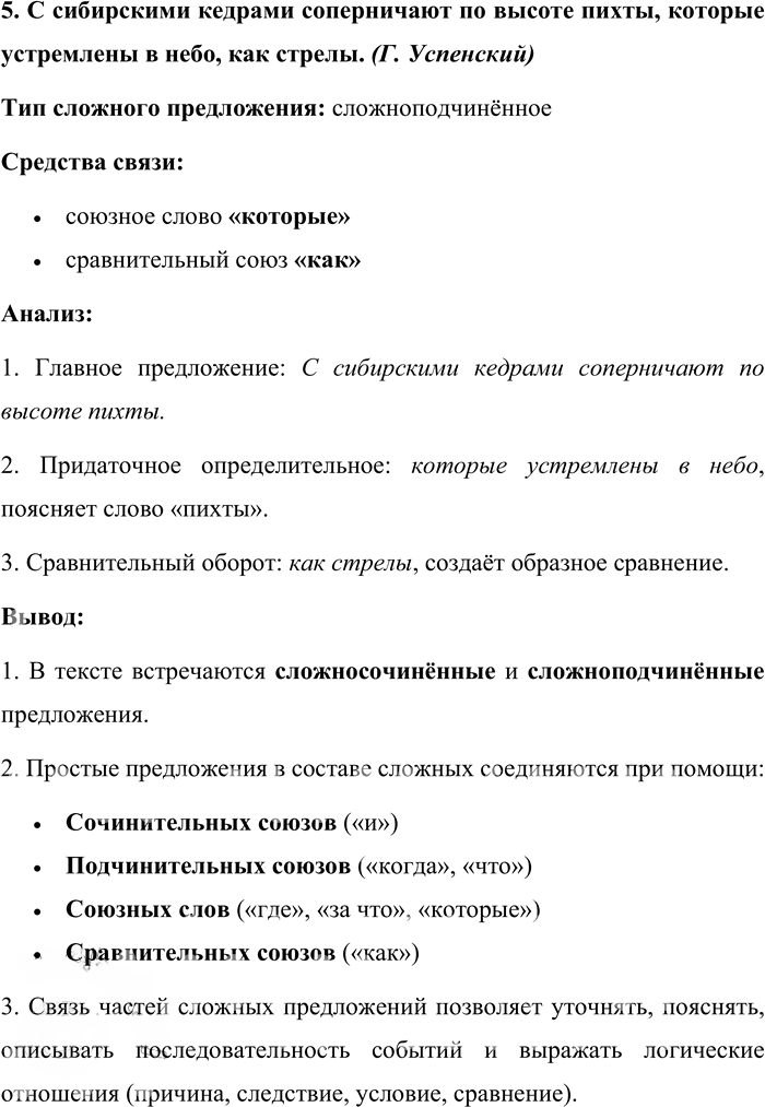 Иллюстрация к решению «Упр.381 ГДЗ Бабайцева 10-11 класс (Русский язык)», 3