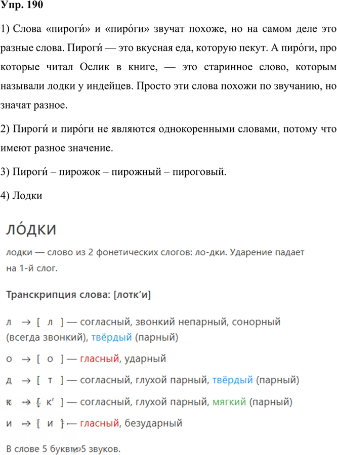 Иллюстрация к решению «Упр.190 Часть 1 ГДЗ Канакина Горецкий 3 класс (Русский язык)», 1