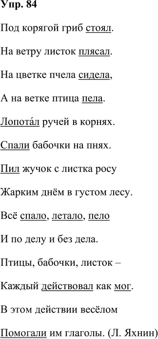 Иллюстрация к решению «Упр.84 Часть 2 ГДЗ Рабочая тетрадь Канакина Горецкий 4 класс (Русский язык)», 1