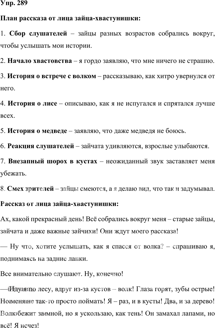 Иллюстрация к решению «Упр.289 Часть 1 ГДЗ Львова Львов 7 класс (Русский язык)», 1