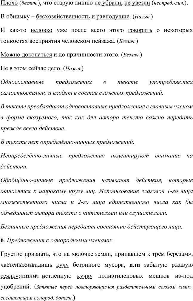 Иллюстрация к решению «Анализируем текст Параграф 33 Часть 2 ГДЗ Быстрова Кибирева 8 класс (Русский язык)», 3
