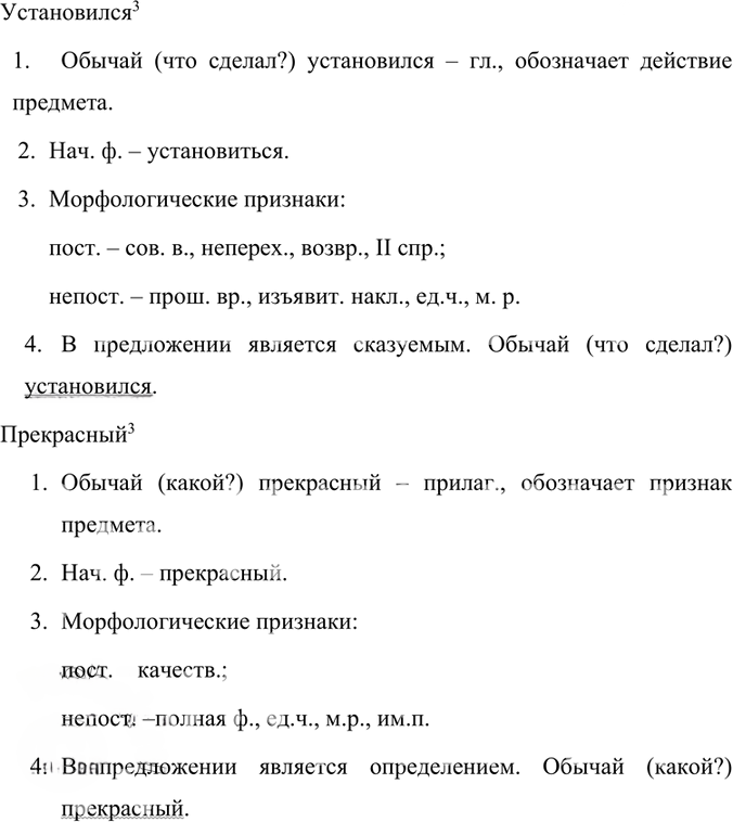 Иллюстрация к решению «Упр.169 Часть 1 ГДЗ Быстрова Кибирева 7 класс (Русский язык)», 3