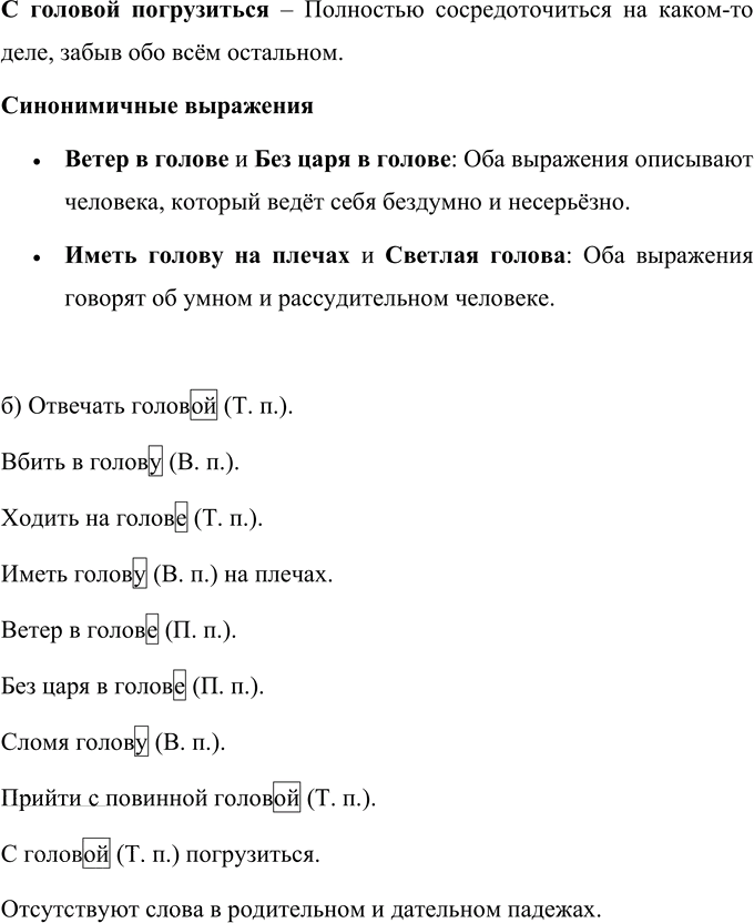 Иллюстрация к решению «Упр.120 Часть 1 ГДЗ Нечаева Яковлева 4 класс (Русский язык)», 2