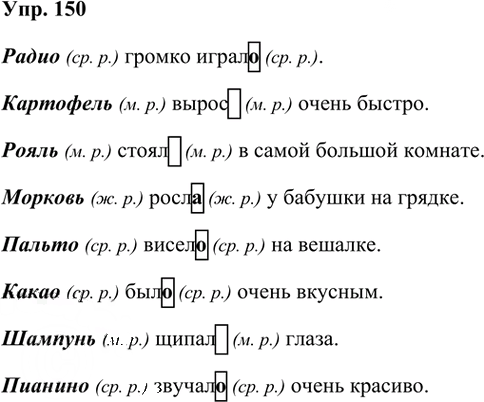 Иллюстрация к решению «Упр.150 Часть 2 ГДЗ Климанова Бабушкина 3 класс (Русский язык)», 1