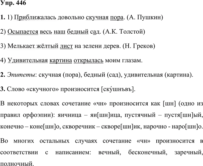 Иллюстрация к решению «Упр.446 Часть 2 ГДЗ Разумовская Львова 5 класс (Русский язык)», 1