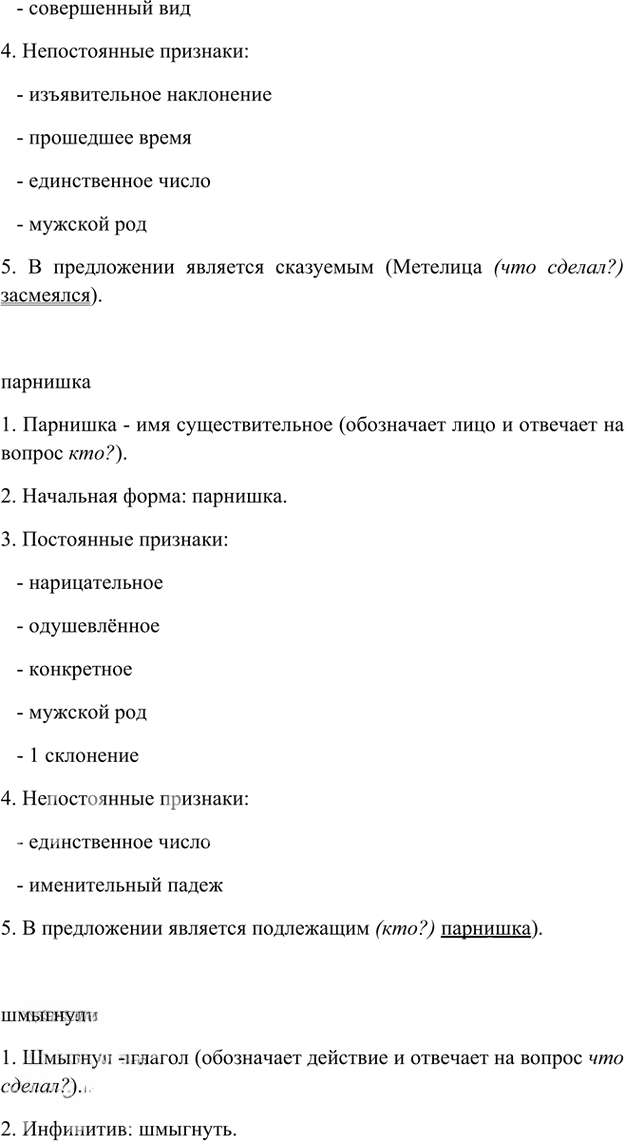 Иллюстрация к решению «Упр.302 Часть 1 ГДЗ Быстрова Кибирева 6 класс (Русский язык)», 2