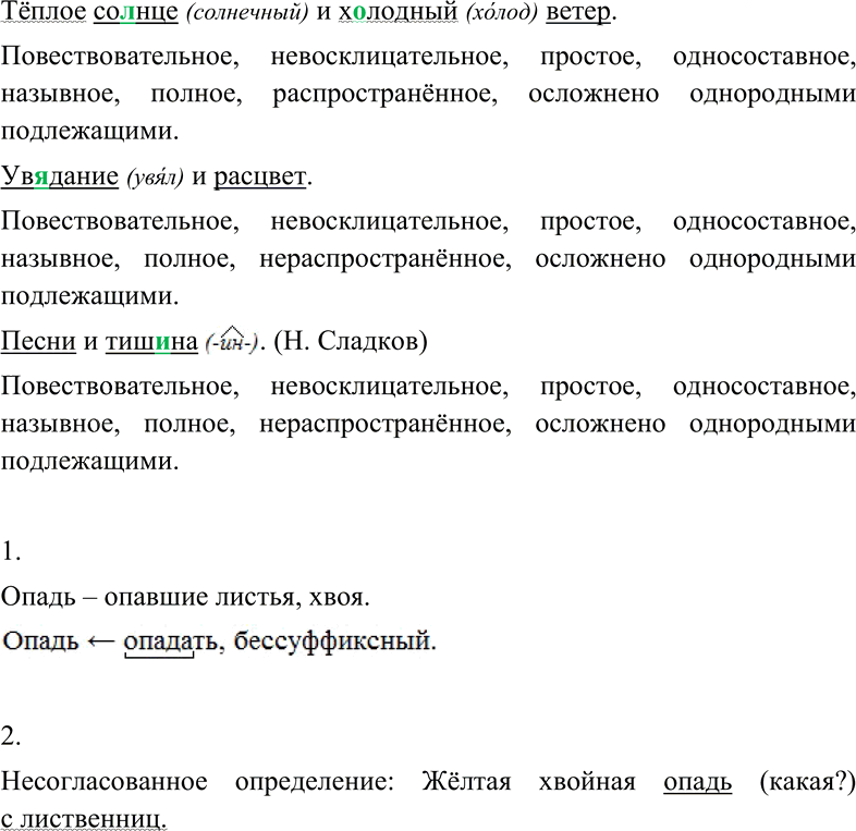 Иллюстрация к решению «Упр.320 ГДЗ Рыбченкова Александрова 8 класс (Русский язык)», 2