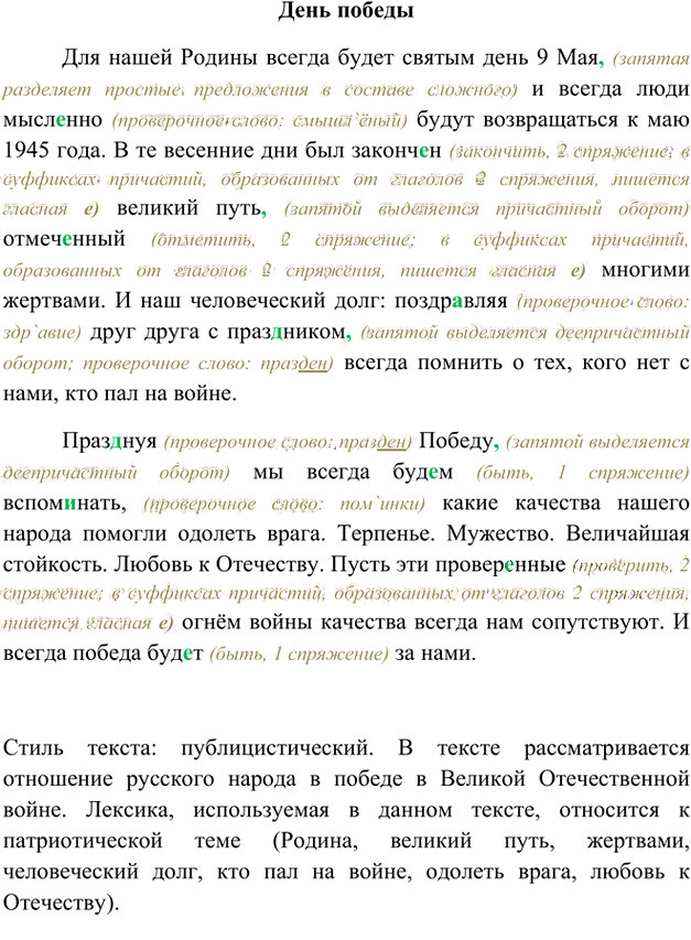 Иллюстрация к решению «Упр.511 ГДЗ Ладыженская 7 класс (Русский язык)», 5