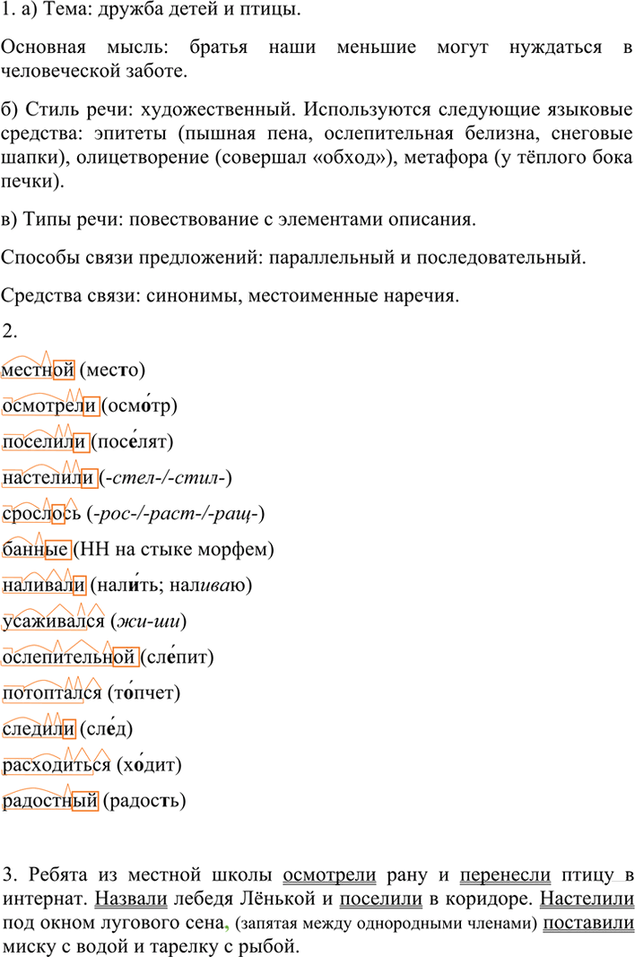 Иллюстрация к решению «Упр.22 ГДЗ Разумовская Львова 7 класс (Русский язык)», 1