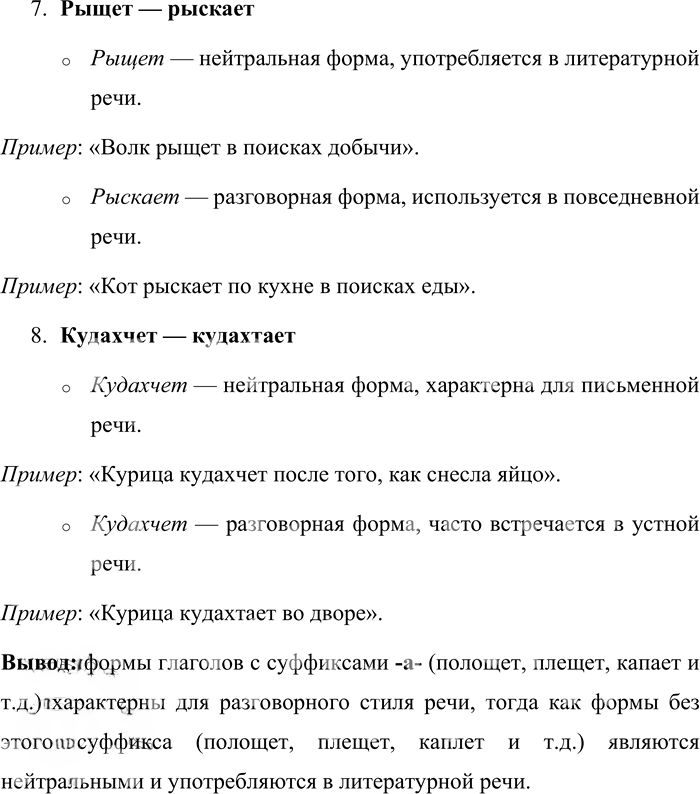 Иллюстрация к решению «Упр.192 ГДЗ Бабайцева 10-11 класс (Русский язык)», 3