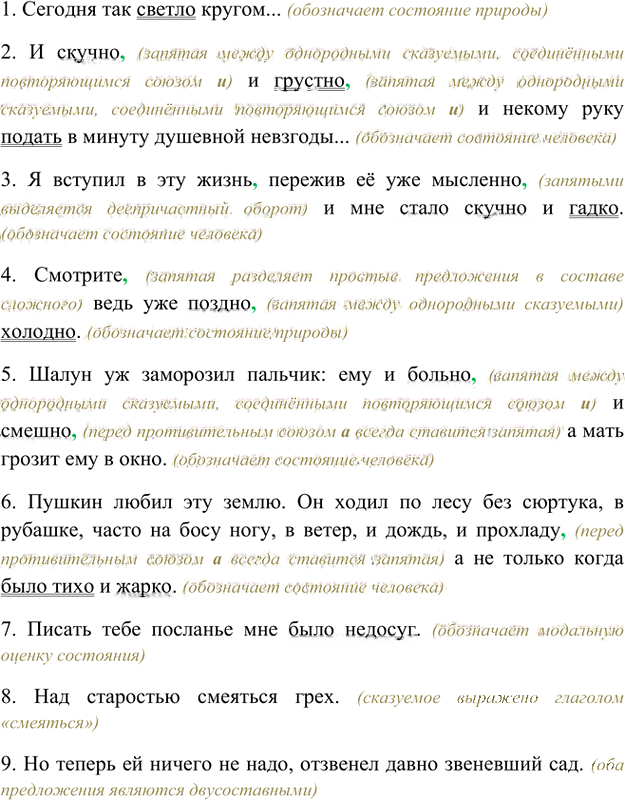 Иллюстрация к решению «Упр.331 ГДЗ Ладыженская 7 класс (Русский язык)», 1