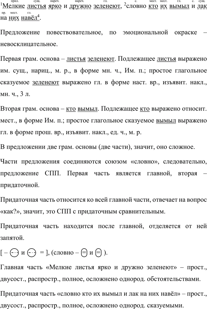 Иллюстрация к решению «Упр.210 Часть 1 ГДЗ Быстрова Кибирева 9 класс (Русский язык)», 3