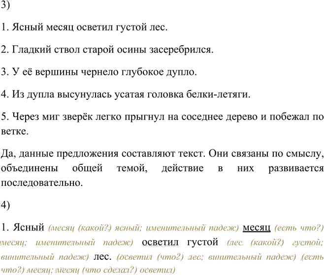 Иллюстрация к решению «Упр.32 Часть 2 ГДЗ Канакина Горецкий 4 класс (Русский язык)», 4