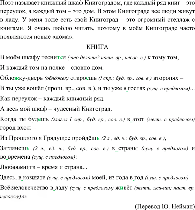 Иллюстрация к решению «Упр.741 ГДЗ Ладыженская Баранов 5 класс (Русский язык)», 4