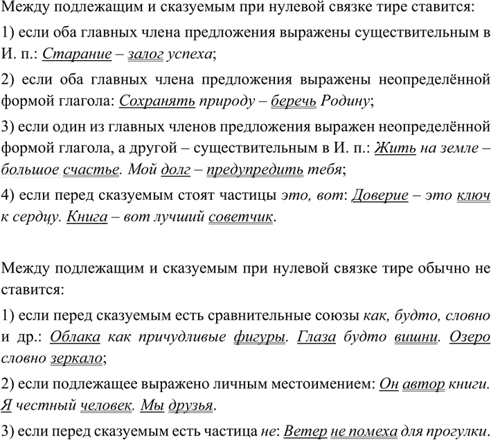 Иллюстрация к решению «Упр.433 ГДЗ Бархударов 9 класс (Русский язык)», 3