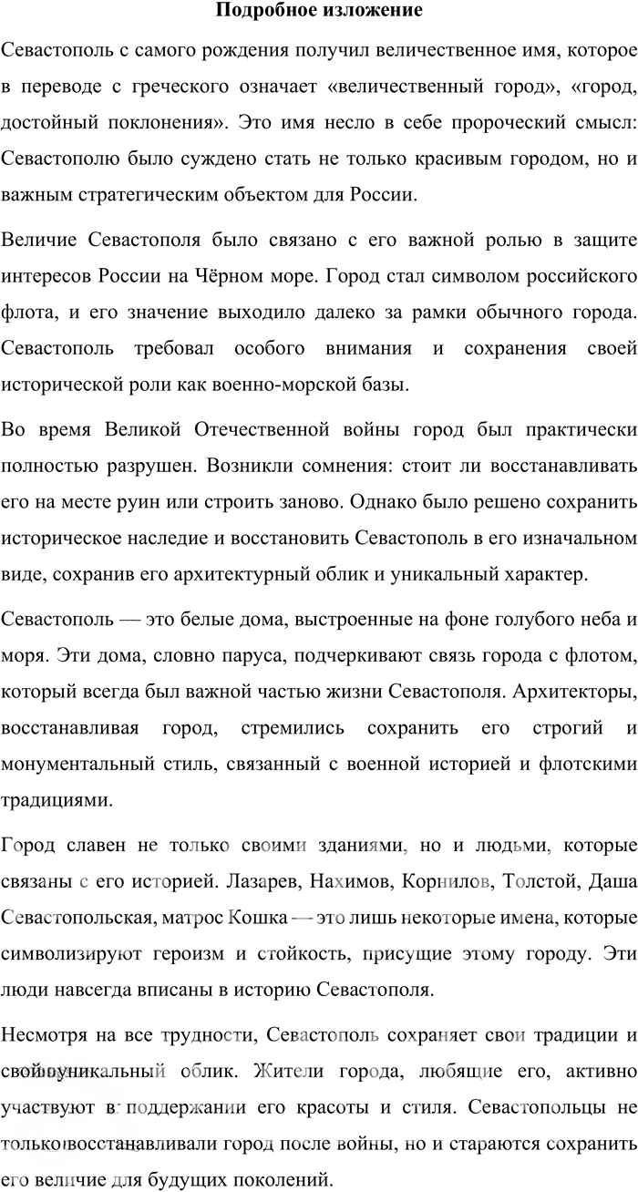 Иллюстрация к решению «Анализируем текст Параграф 25 Часть 2 ГДЗ Быстрова Кибирева 9 класс (Русский язык)», 9