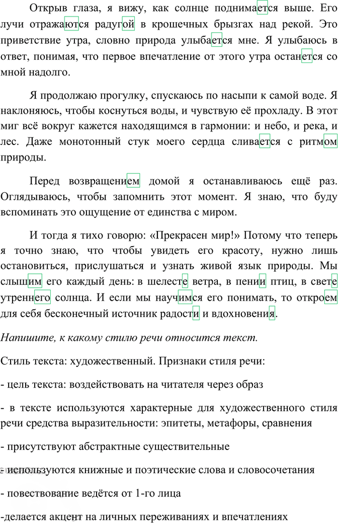 Иллюстрация к решению «Упр.56 ГДЗ Рабочая тетрадь Разумовская 7 класс (Русский язык)», 2