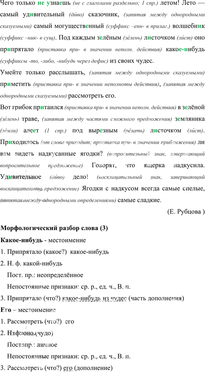 Иллюстрация к решению «Упр.608 ГДЗ Ладыженская Баранов 6 класс (Русский язык)», 3