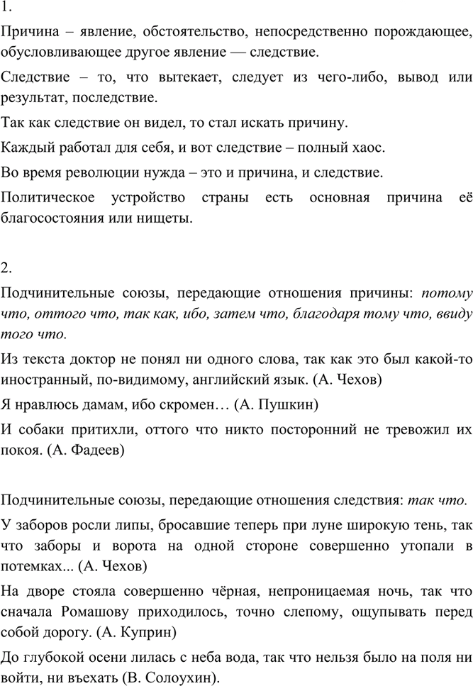 Иллюстрация к решению «Упр.225 ГДЗ Разумовская 9 класс (Русский язык)», 1