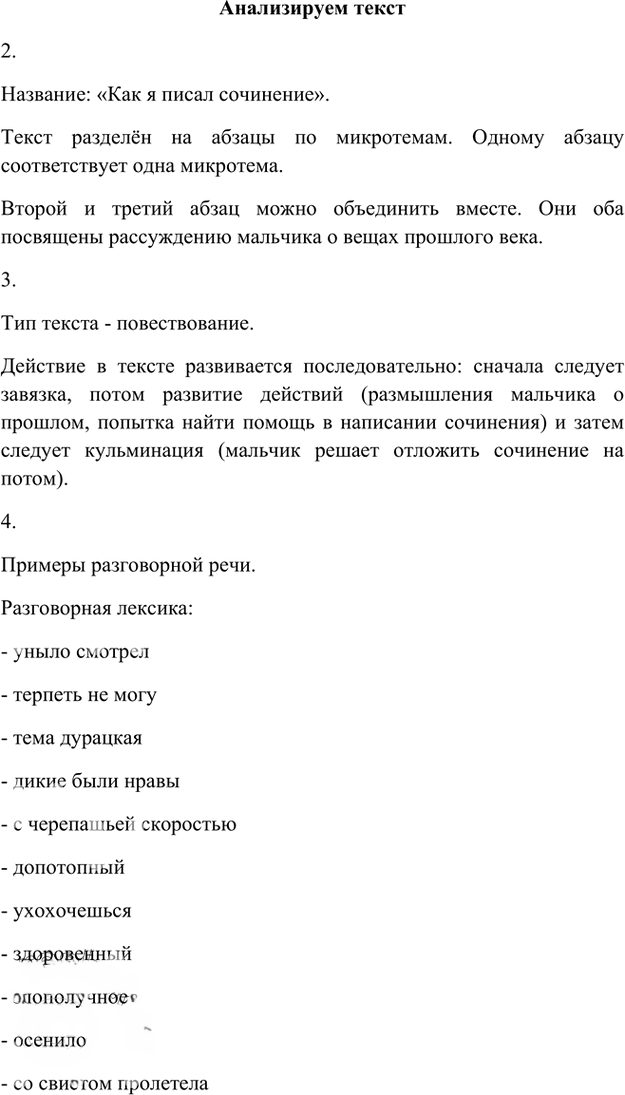 Иллюстрация к решению «Анализируем текст Параграф 5 Часть 1 ГДЗ Быстрова Кибирева 6 класс (Русский язык)», 1