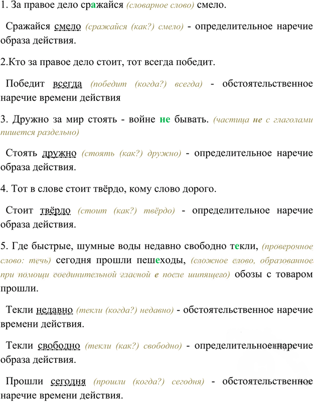 Иллюстрация к решению «Упр.232 ГДЗ Ладыженская 7 класс (Русский язык)», 5