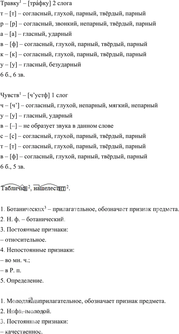 Иллюстрация к решению «Анализируем текст Параграф 36 Часть 2 ГДЗ Быстрова Кибирева 5 класс (Русский язык)», 2