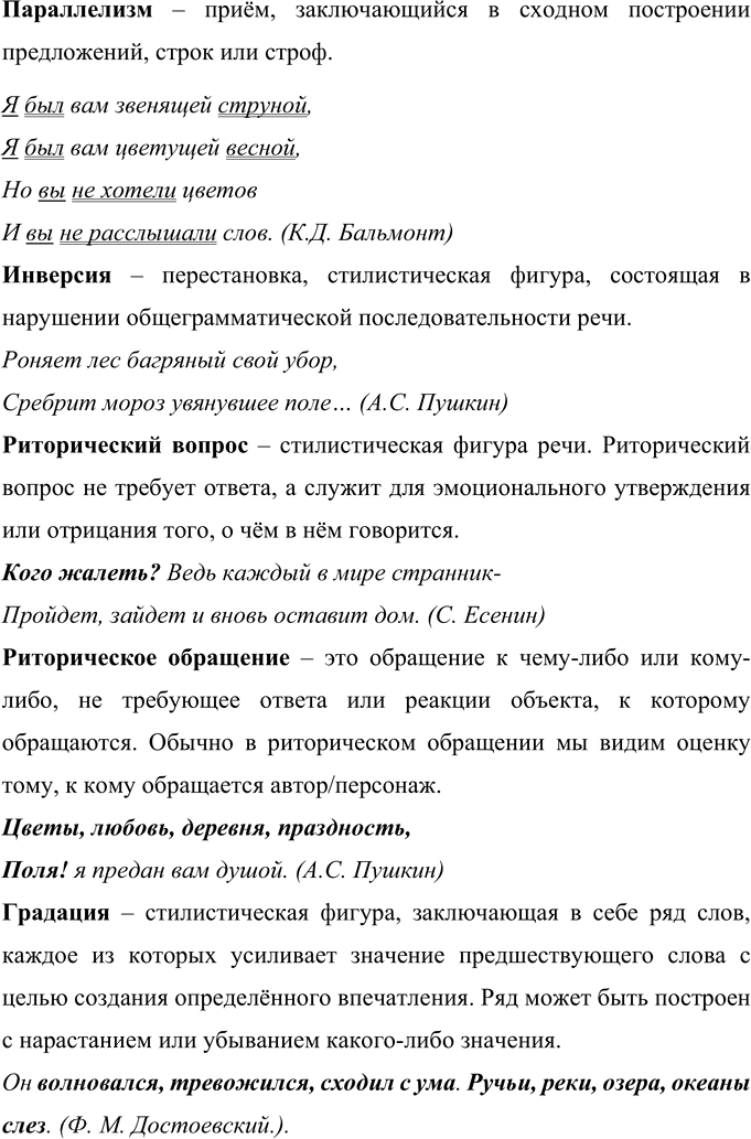 Иллюстрация к решению «Упр.500 ГДЗ Рыбченкова Александрова 10-11 класс (Русский язык)», 3