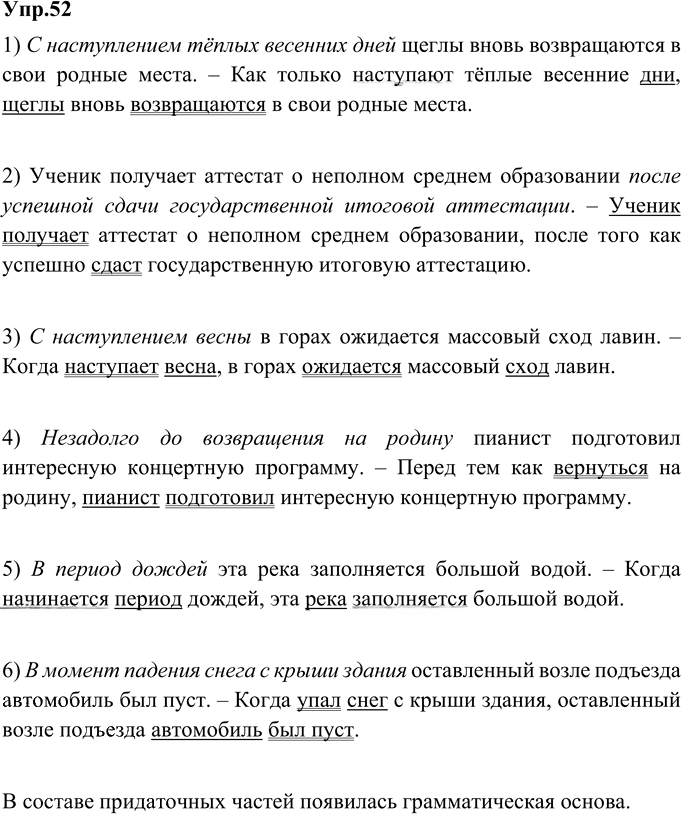 Иллюстрация к решению «Упр.52 Глава 3 ГДЗ Шмелев 9 класс (Русский язык)», 1