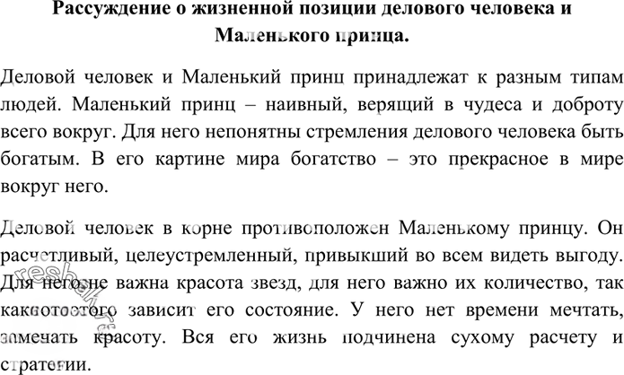 Иллюстрация к решению «Упр.297 ГДЗ Власенков 10-11 класс (Русский язык)», 3