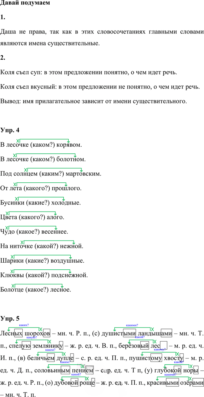 Иллюстрация к решению «Урок 109 Часть 2 ГДЗ Иванов Кузнецова 3 класс (Русский язык)», 2