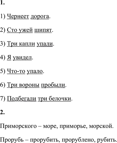 Иллюстрация к решению «Упр.410 Часть 2 ГДЗ Разумовская Львова 5 класс (Русский язык)», 2