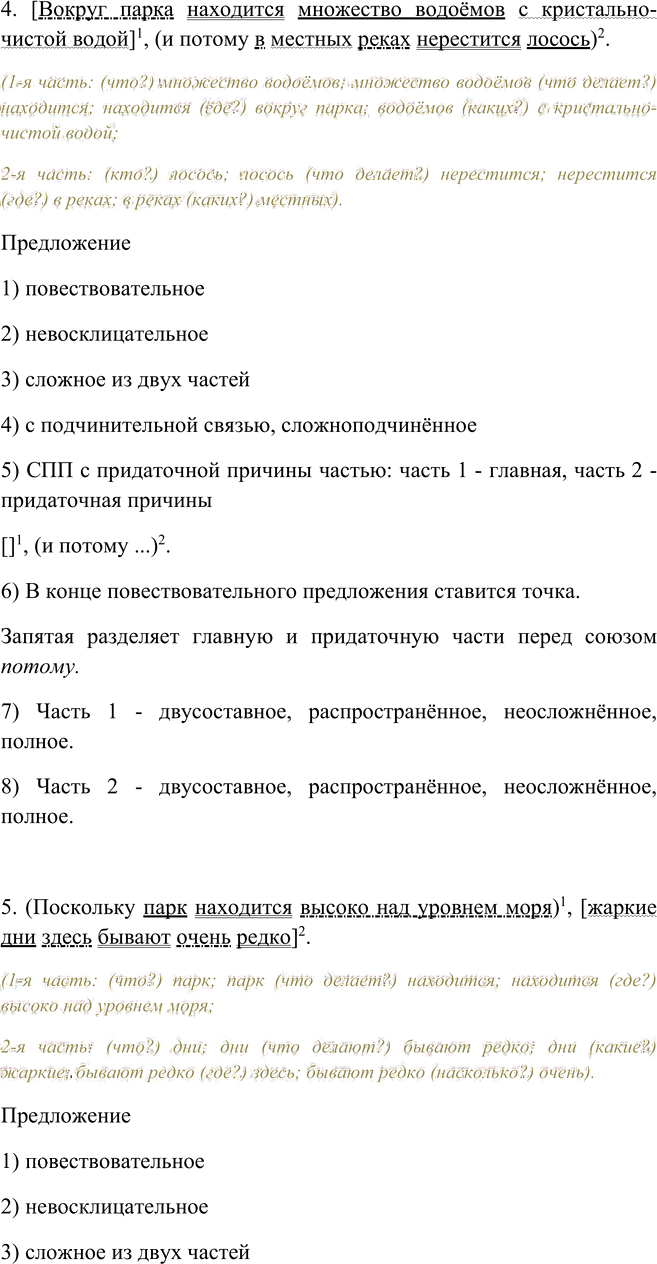 Иллюстрация к решению «Упр.71 Глава 3 ГДЗ Шмелев 9 класс (Русский язык)», 7