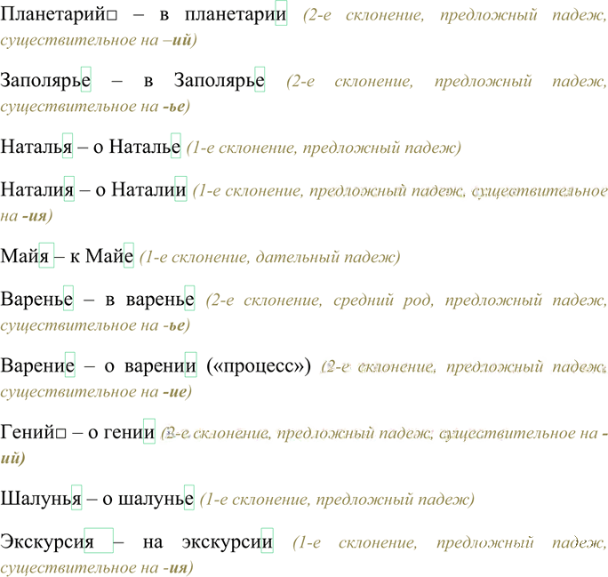 Иллюстрация к решению «Упр.183 Часть 1 ГДЗ Гольцова 10-11 класс (Русский язык)», 2