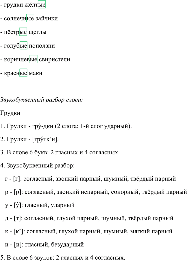 Иллюстрация к решению «Упр.9 Часть 2 ГДЗ Канакина Горецкий 4 класс (Русский язык)», 3