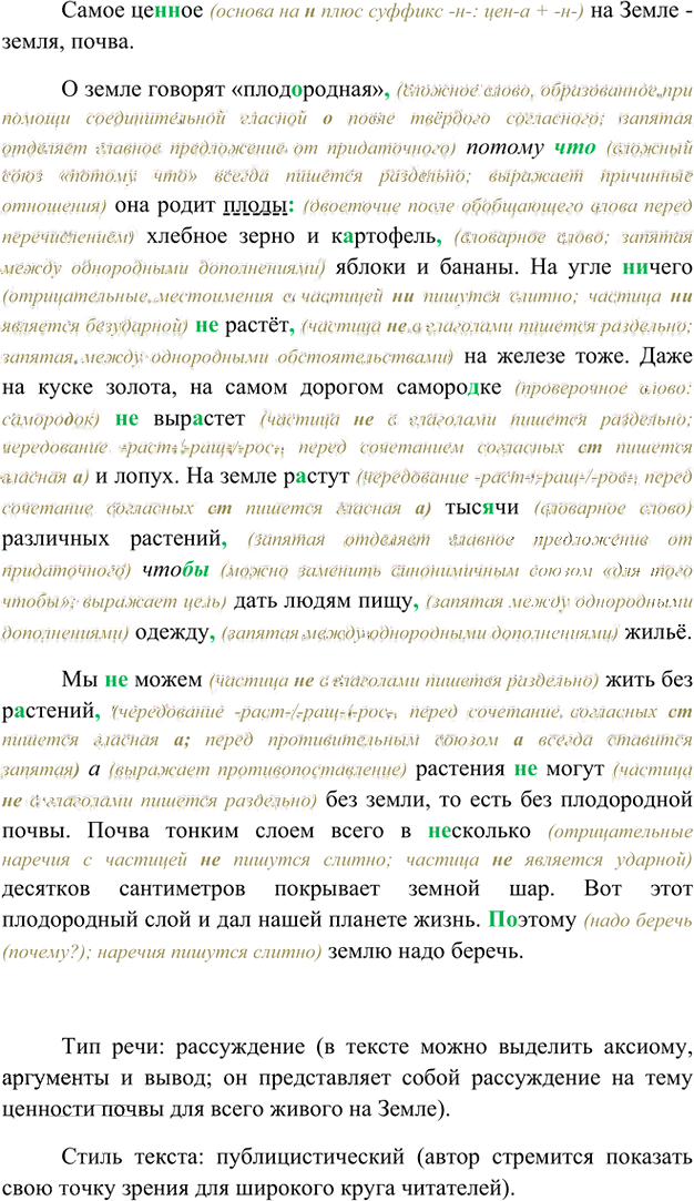 Иллюстрация к решению «Упр.375 ГДЗ Ладыженская 7 класс (Русский язык)», 3