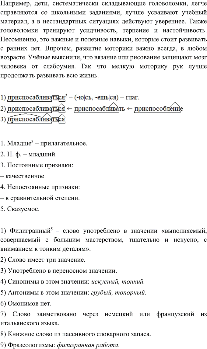 Иллюстрация к решению «Упр.65 Глава 1 ГДЗ Шмелев 9 класс (Русский язык)», 3