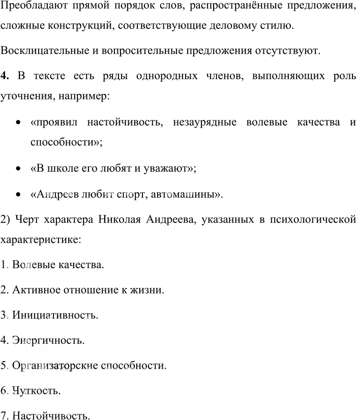 Иллюстрация к решению «Упр.87 ГДЗ Львова Львов 8 класс (Русский язык)», 2