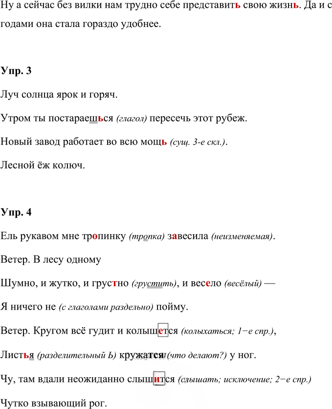 Иллюстрация к решению «Урок 108 Часть 2 ГДЗ Иванов Кузнецова 4 класс (Русский язык)», 2