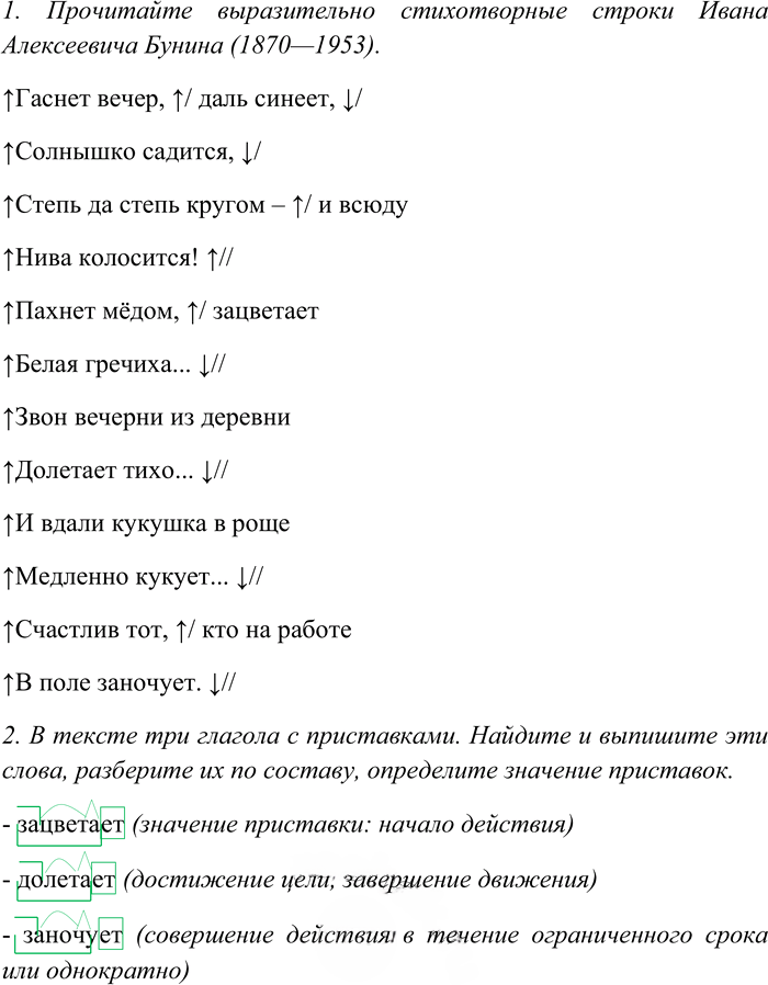 Иллюстрация к решению «Упр.584 ГДЗ Разумовская Львова 6 класс (Русский язык)», 1