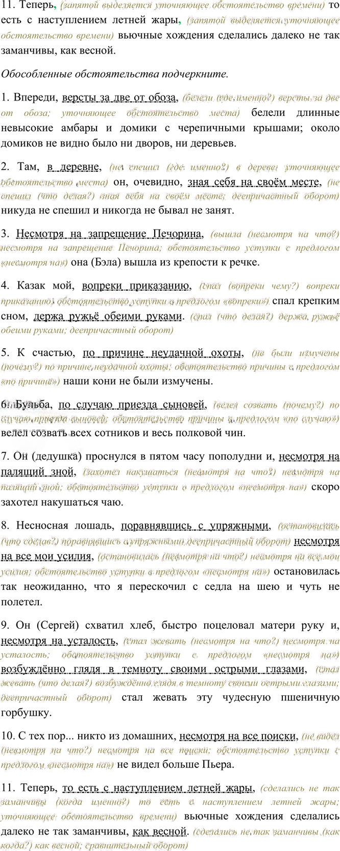 Иллюстрация к решению «Упр.432 ГДЗ Греков Крючков 10-11 класс (Русский язык)», 3