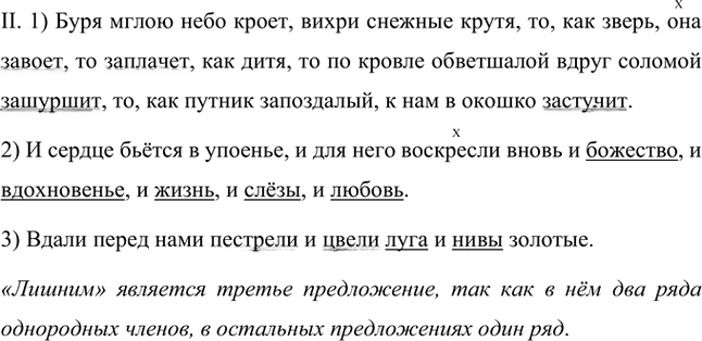 Иллюстрация к решению «Проверяем себя Параграф 37 Часть 2 ГДЗ Быстрова Кибирева 8 класс (Русский язык)», 2