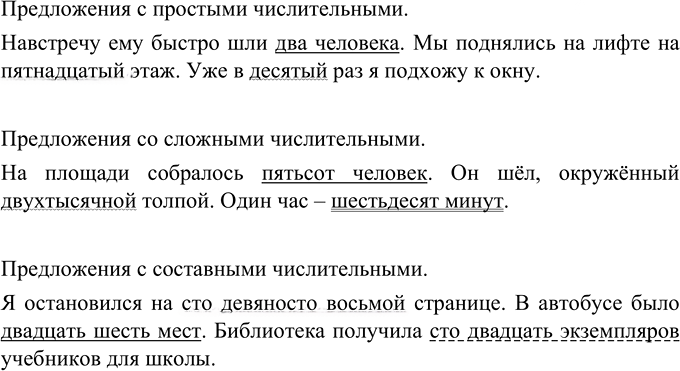 Иллюстрация к решению «Упр.349 ГДЗ Разумовская Львова 6 класс (Русский язык)», 2