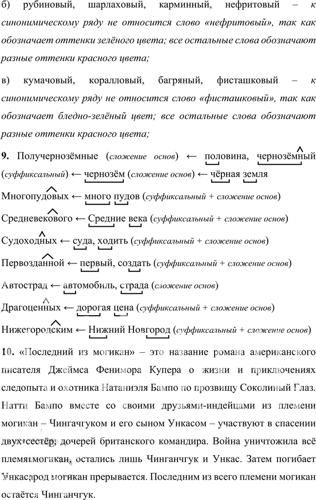 Иллюстрация к решению «Анализируем текст Параграф 37 Часть 2 ГДЗ Быстрова Кибирева 8 класс (Русский язык)», 5