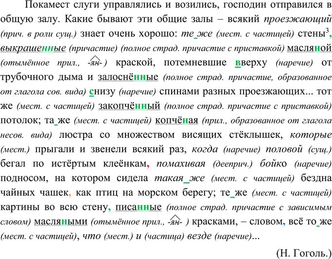 Иллюстрация к решению «Упр.41 ГДЗ Бархударов 9 класс (Русский язык)», 1