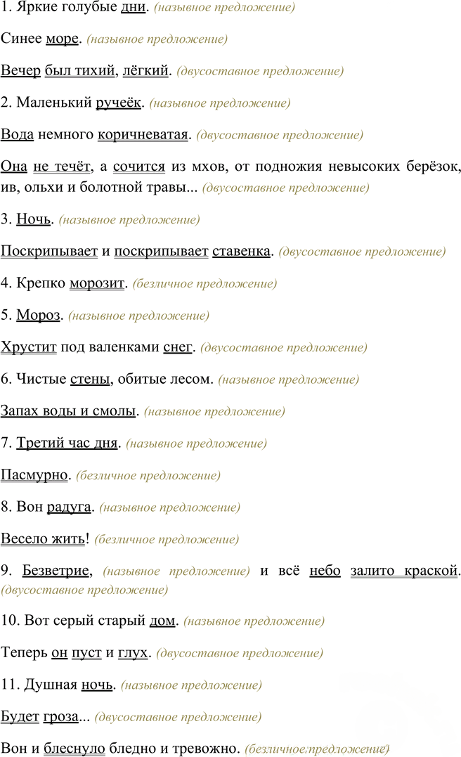 Иллюстрация к решению «Упр.281 ГДЗ Бархударов 8 класс (Русский язык)», 5