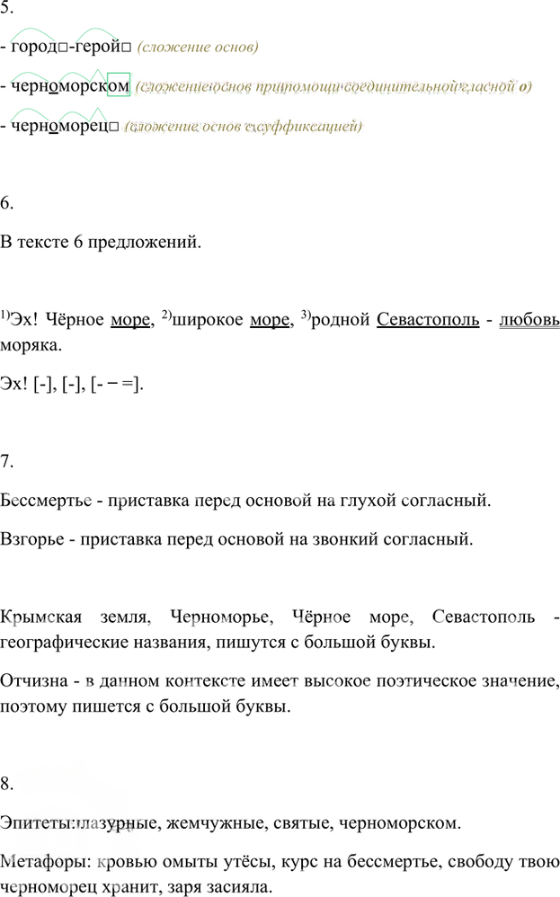 Иллюстрация к решению «Упр.266 Часть 1 ГДЗ Быстрова Кибирева 6 класс (Русский язык)», 3