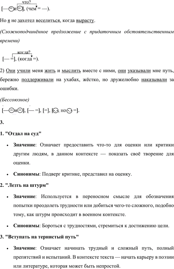 Иллюстрация к решению «Упр.140 Часть 1 ГДЗ Быстрова Кибирева 9 класс (Русский язык)», 3