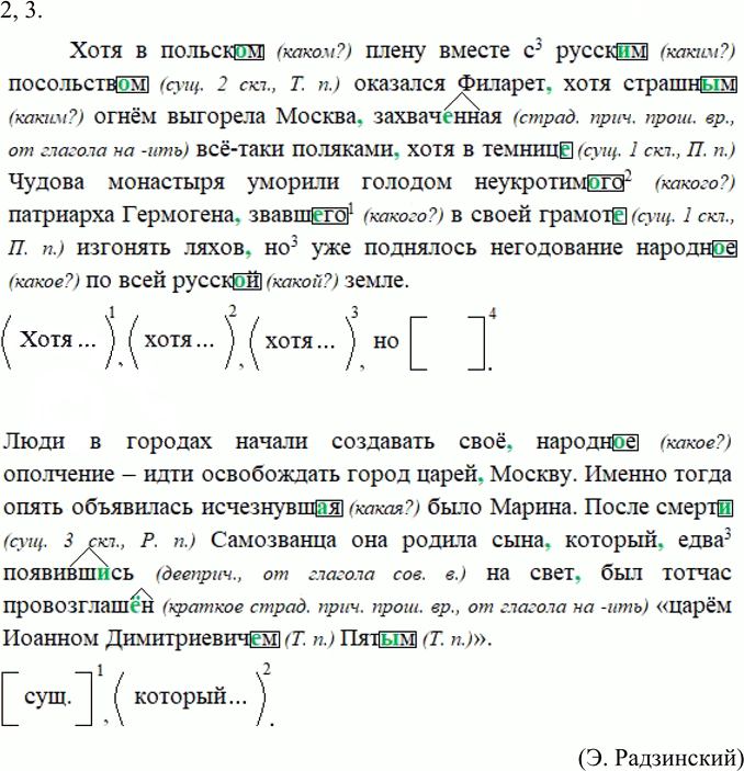 Иллюстрация к решению «Упр.115 Глава 3 ГДЗ Шмелев 9 класс (Русский язык)», 2