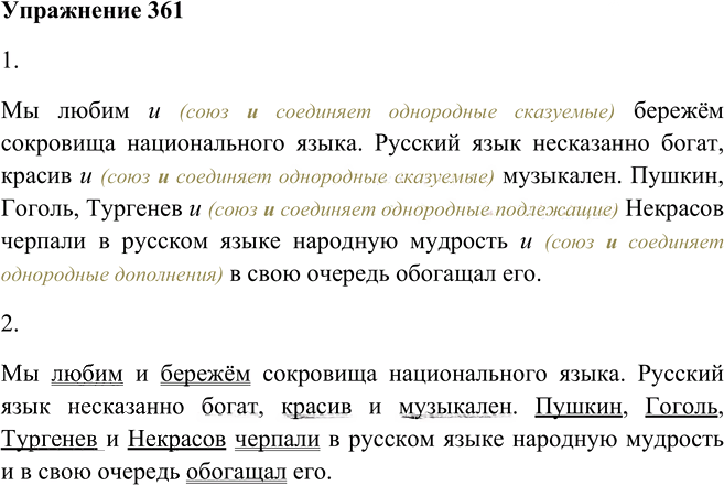 Иллюстрация к решению «Упр.361 ГДЗ Пименова Еремеева 7 класс (Русский язык)», 1